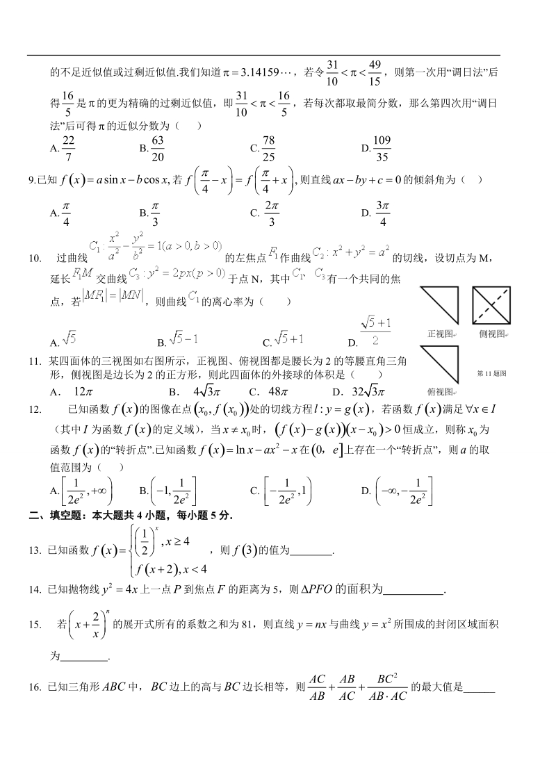 2016年湖北省沙市中学高三下学期第一次半月考数学（理）试题(word版).doc_第2页