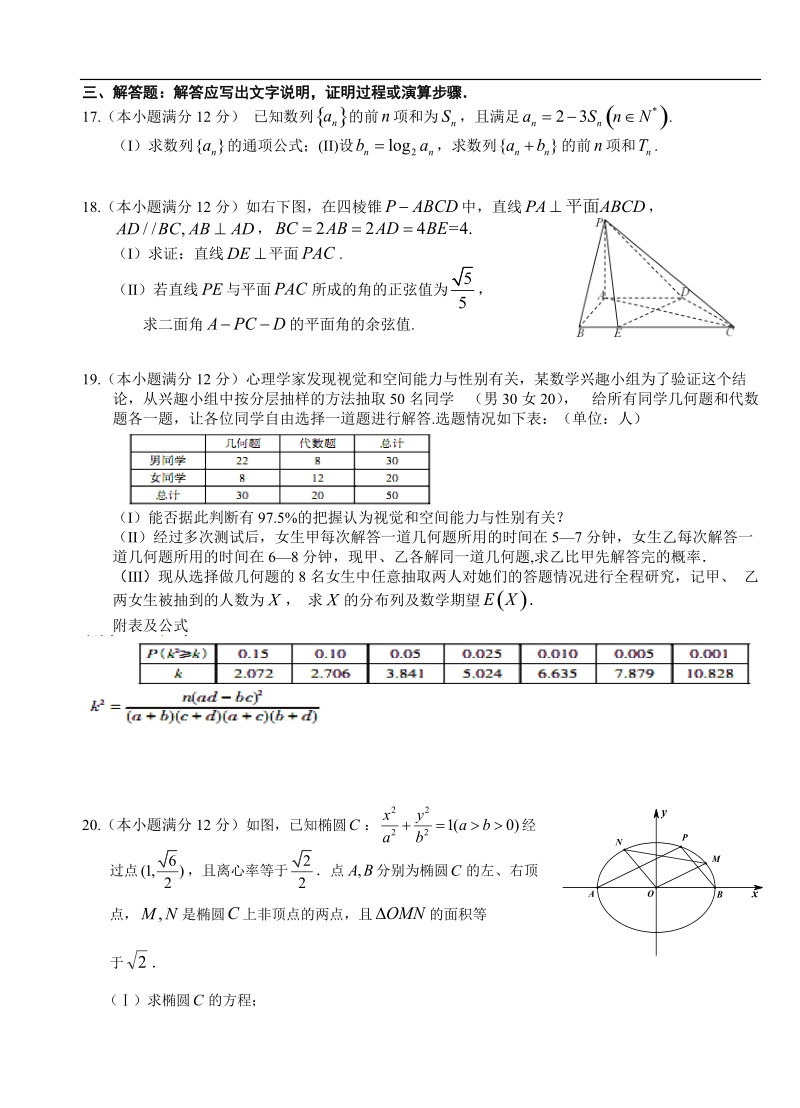 2016年湖北省沙市中学高三下学期第一次半月考数学（理）试题(word版).doc_第3页