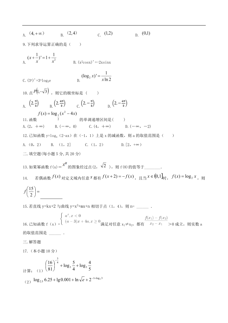 2017年海南省国科园实验学校高三上学期第一次月考数学（理）试题.doc_第2页