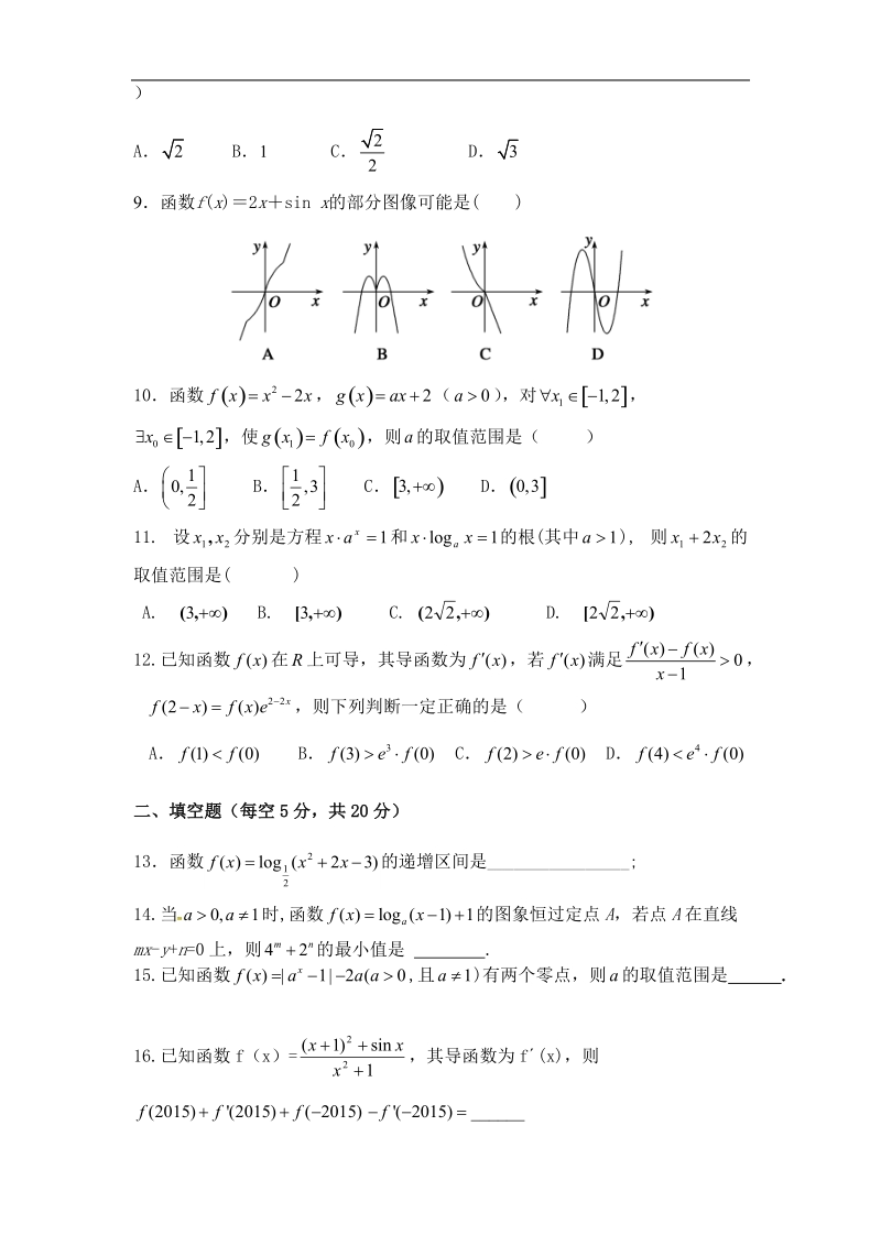 2017年江西省铅山一中、横峰中学高三上学期暑假联考数学试题.doc_第2页