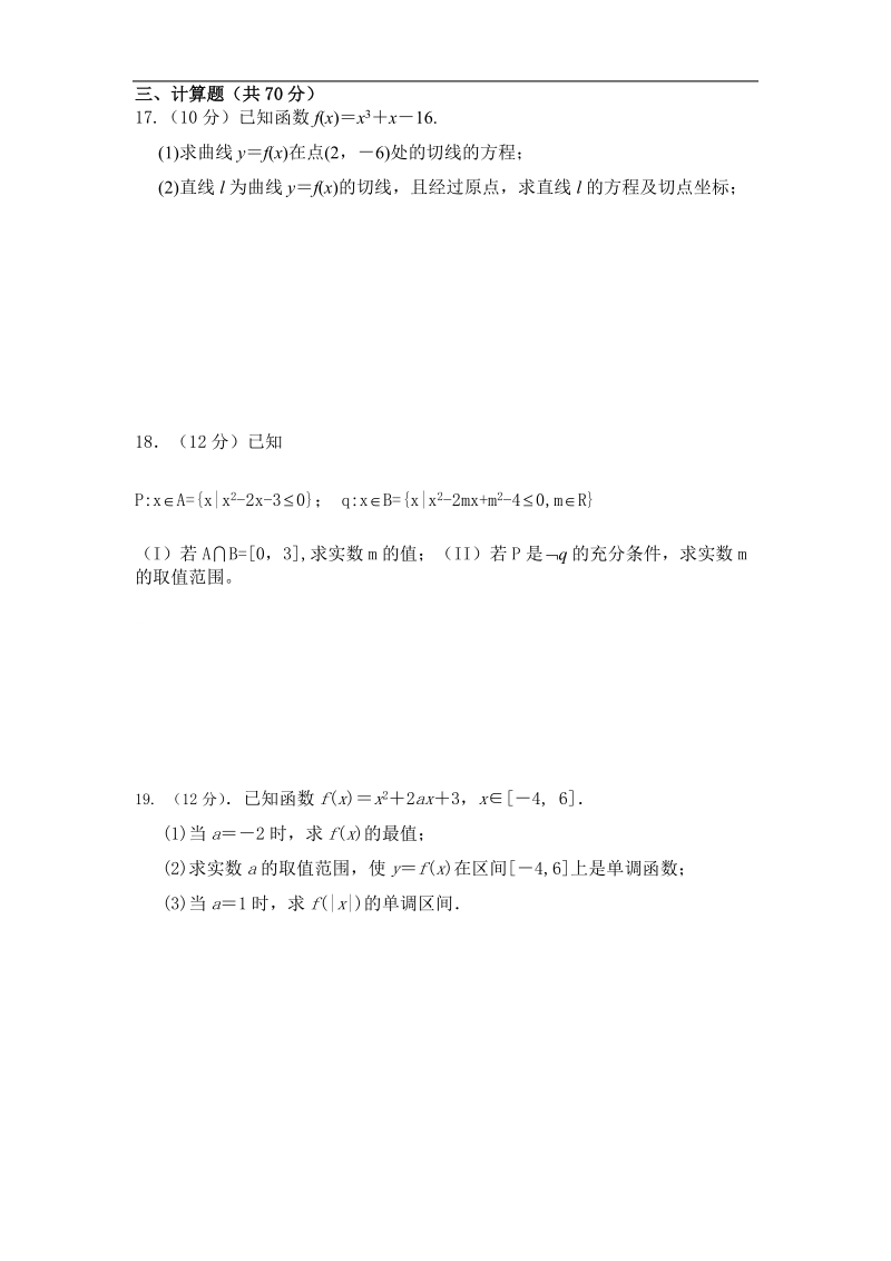 2017年江西省铅山一中、横峰中学高三上学期暑假联考数学试题.doc_第3页