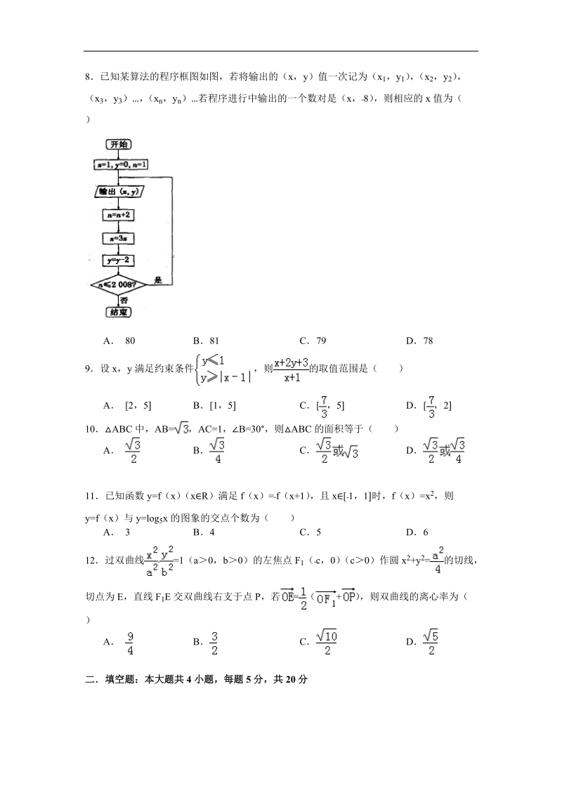 内蒙古赤峰市2015年高三上学期第一次统一考试 数学理试题.doc_第2页