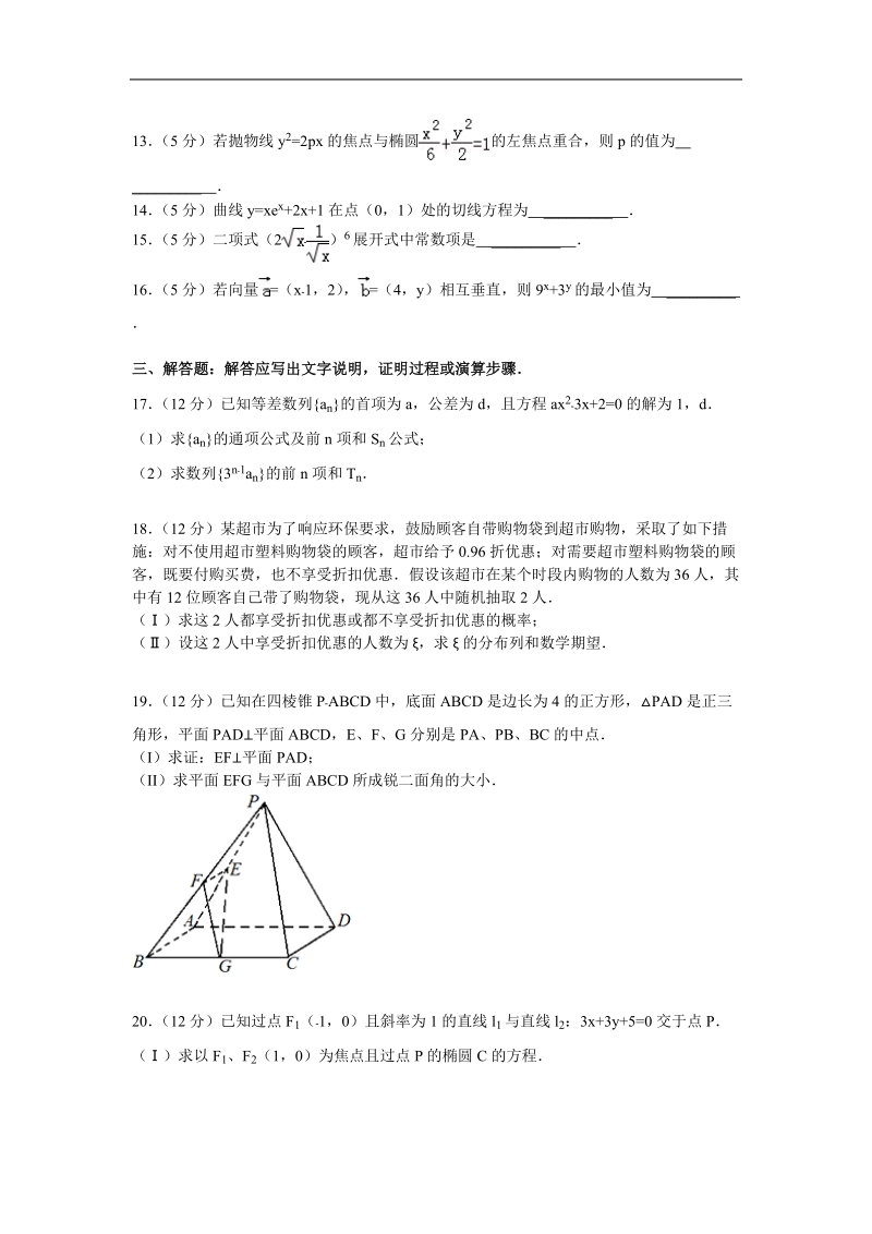 内蒙古赤峰市2015年高三上学期第一次统一考试 数学理试题.doc_第3页