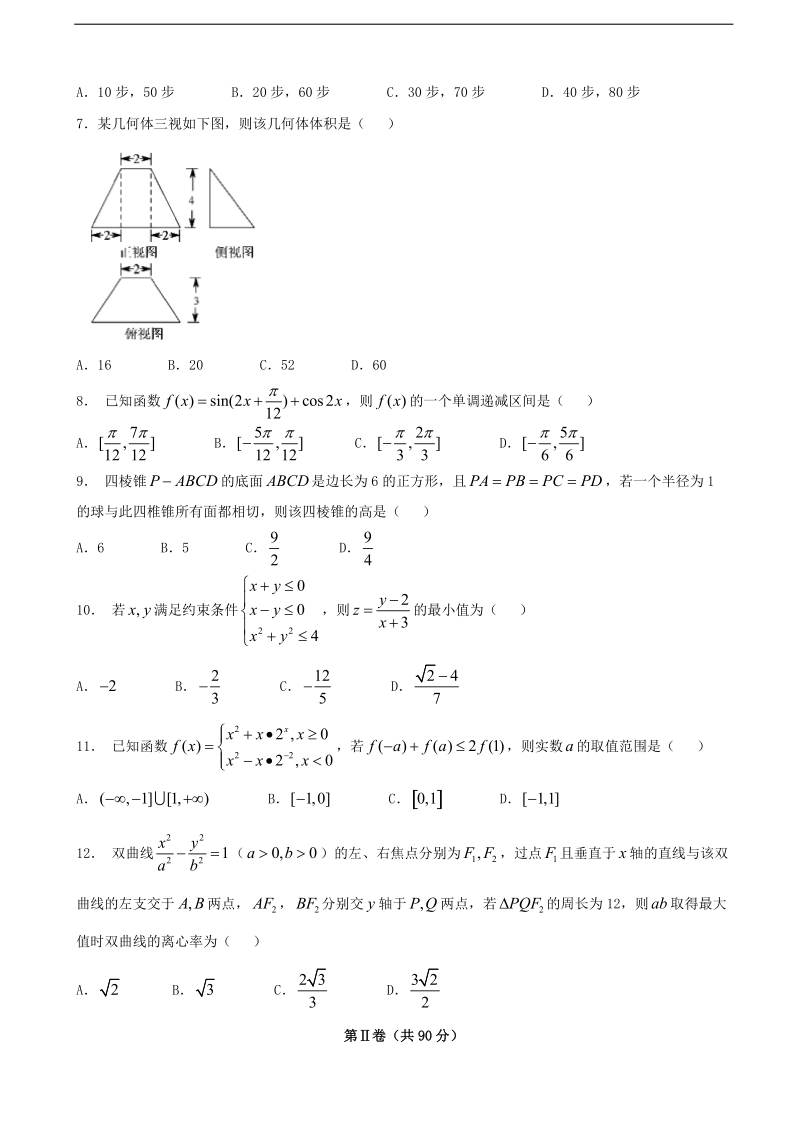 2017年四川省绵阳南山中学高三下学期3月月考数学（文）试卷.doc_第2页