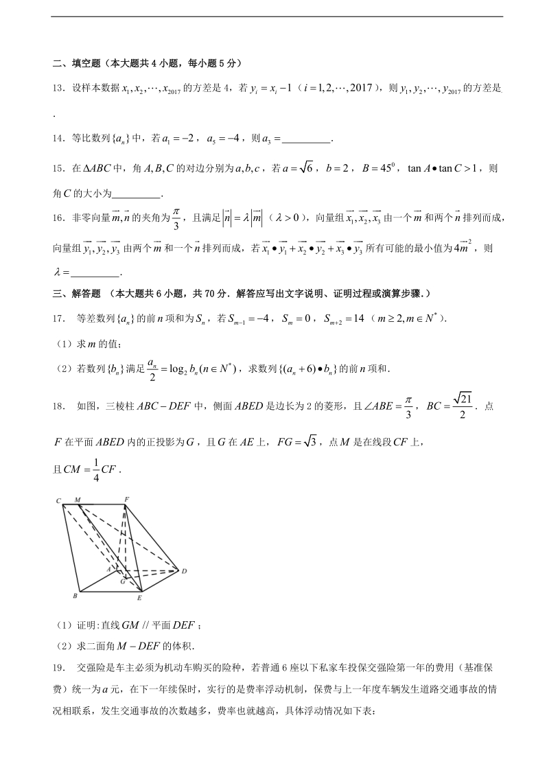 2017年四川省绵阳南山中学高三下学期3月月考数学（文）试卷.doc_第3页