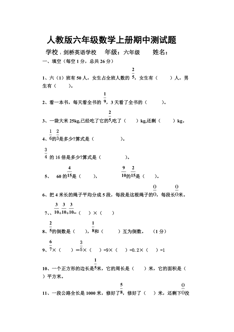 人教版六年级数学上册期中测试题 课件.doc_第1页