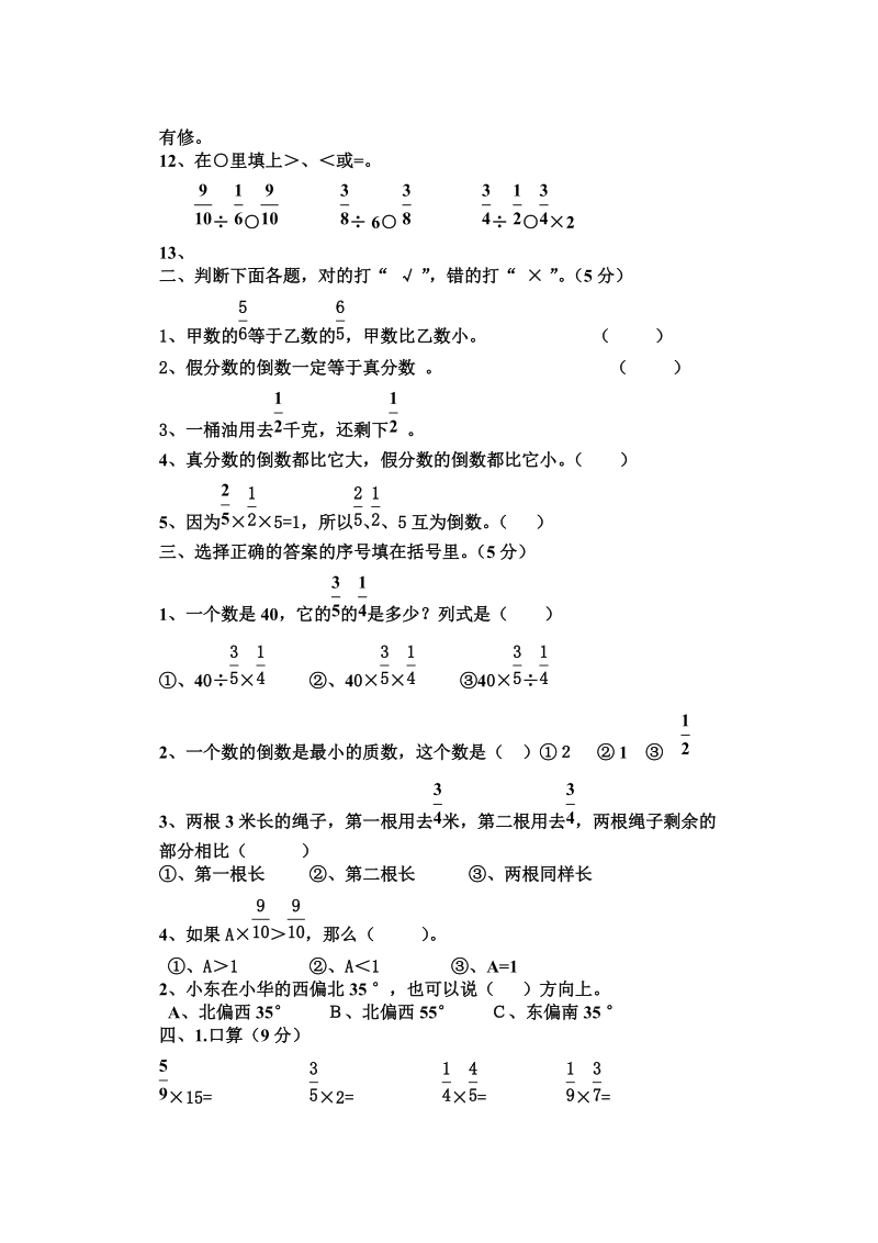 人教版六年级数学上册期中测试题 课件.doc_第2页