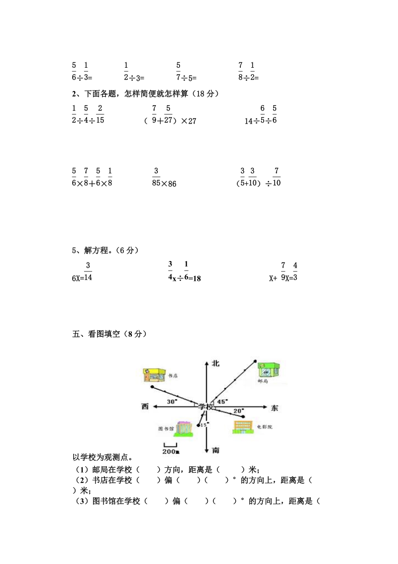 人教版六年级数学上册期中测试题 课件.doc_第3页