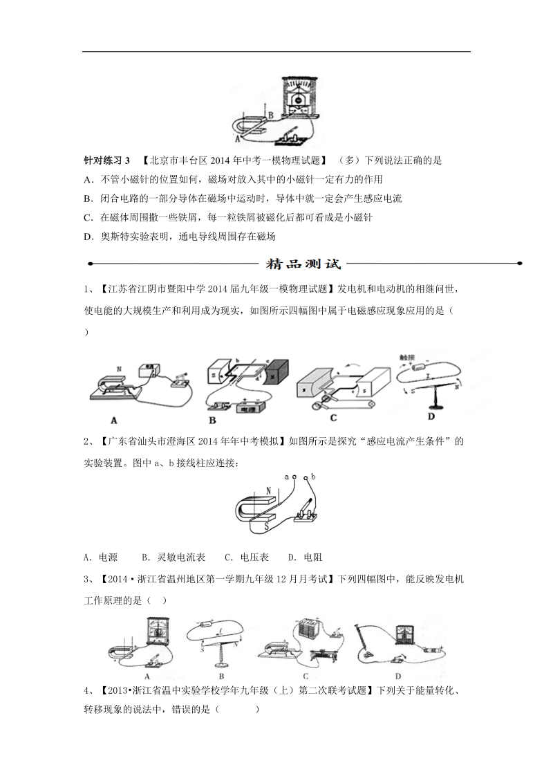 专题12 磁生电（第05期）-2015届中考物理考点总动员.doc_第3页