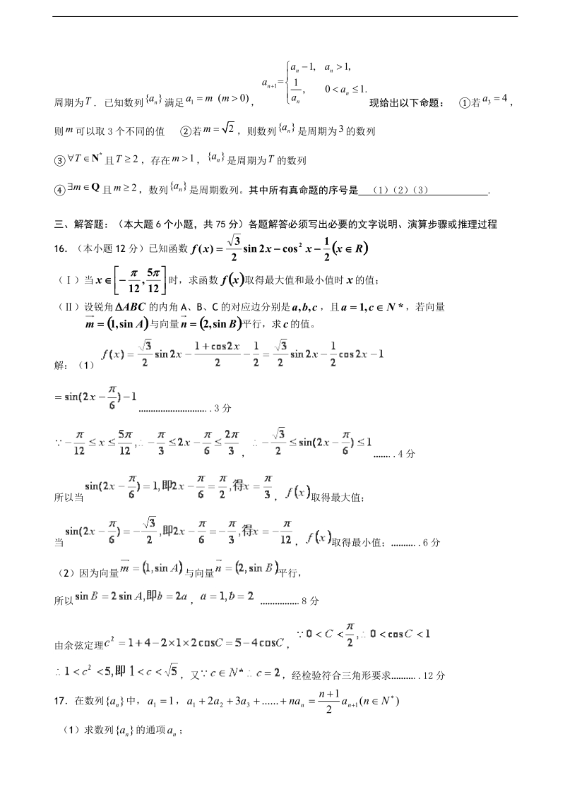 四川省成都实验外国语高2015年高三11月月考数学（理）试题.doc_第3页