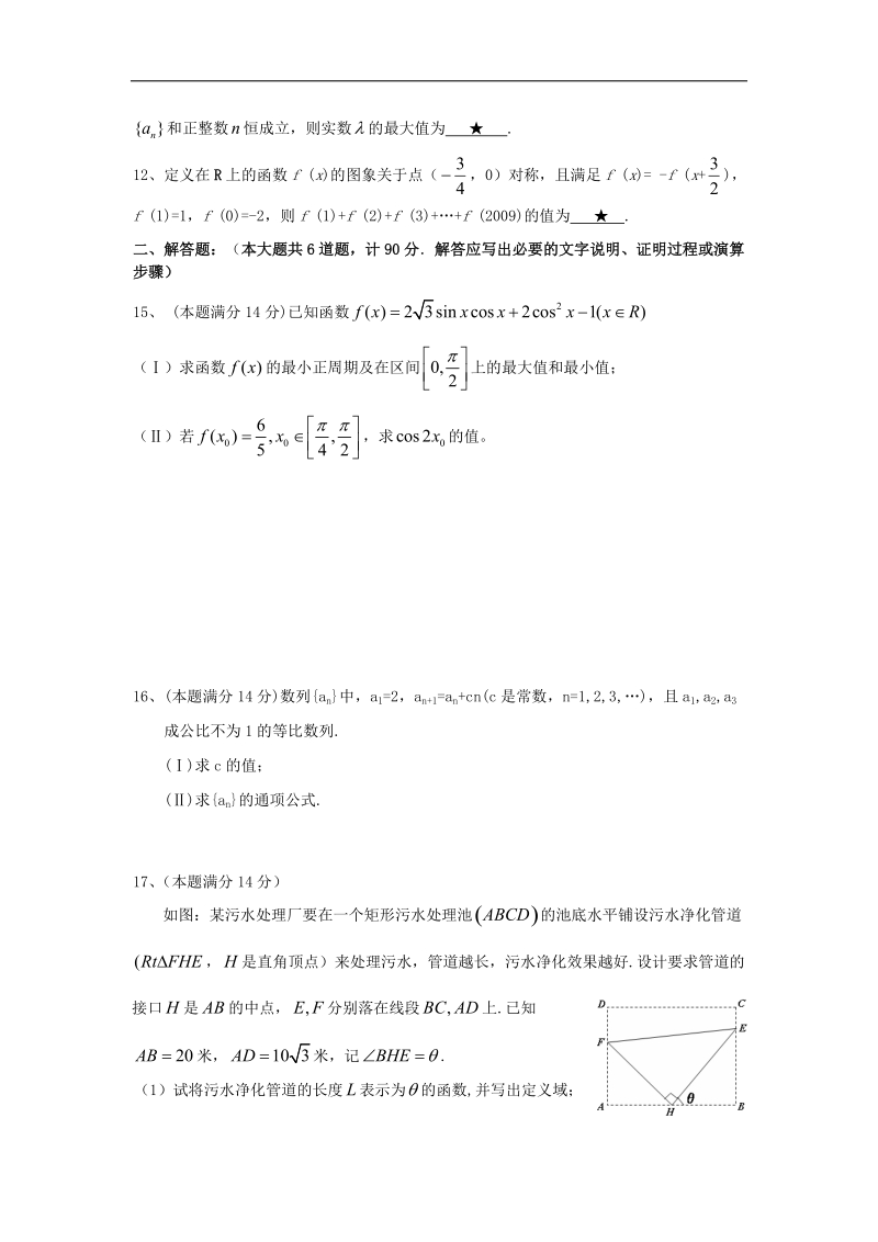 江苏省高邮市第一中学2015年高三上学期月学情监测数学理试题 word版.doc_第2页