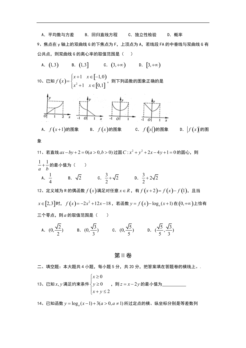 陕西省渭南市2015年高三教学质量检测（一模）数学（理）试题.doc_第2页