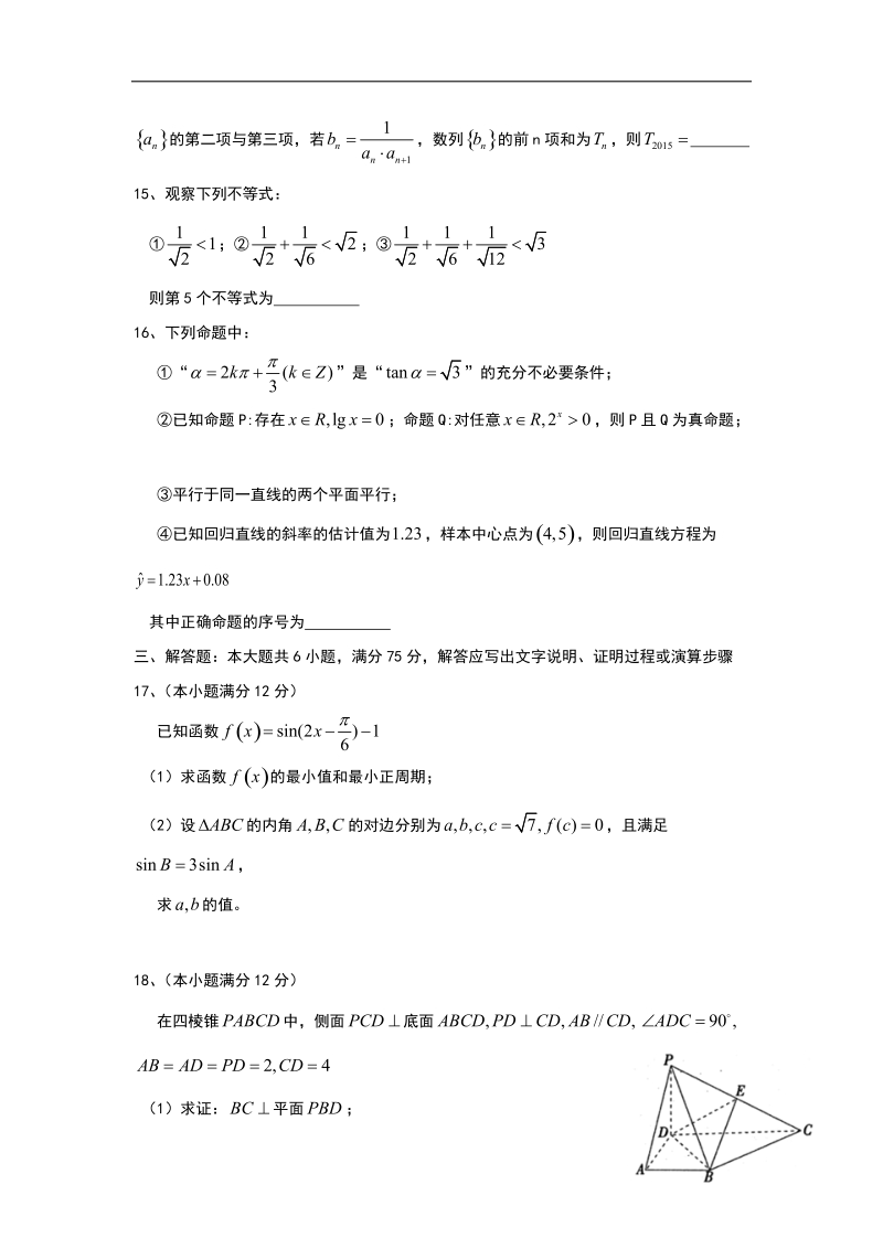 陕西省渭南市2015年高三教学质量检测（一模）数学（理）试题.doc_第3页