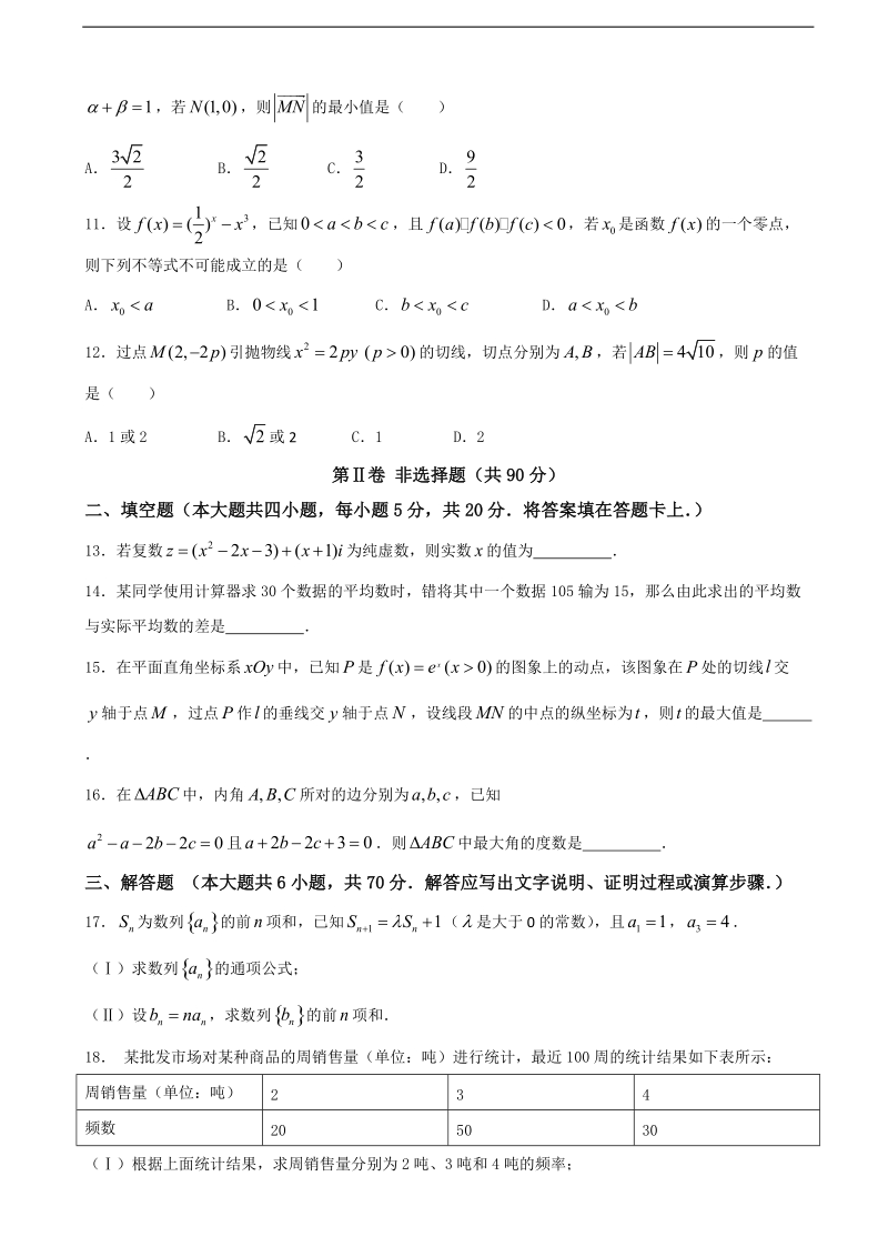 2017年四川省高第一次名校联考（广志联考）（理）数学试题.doc_第3页