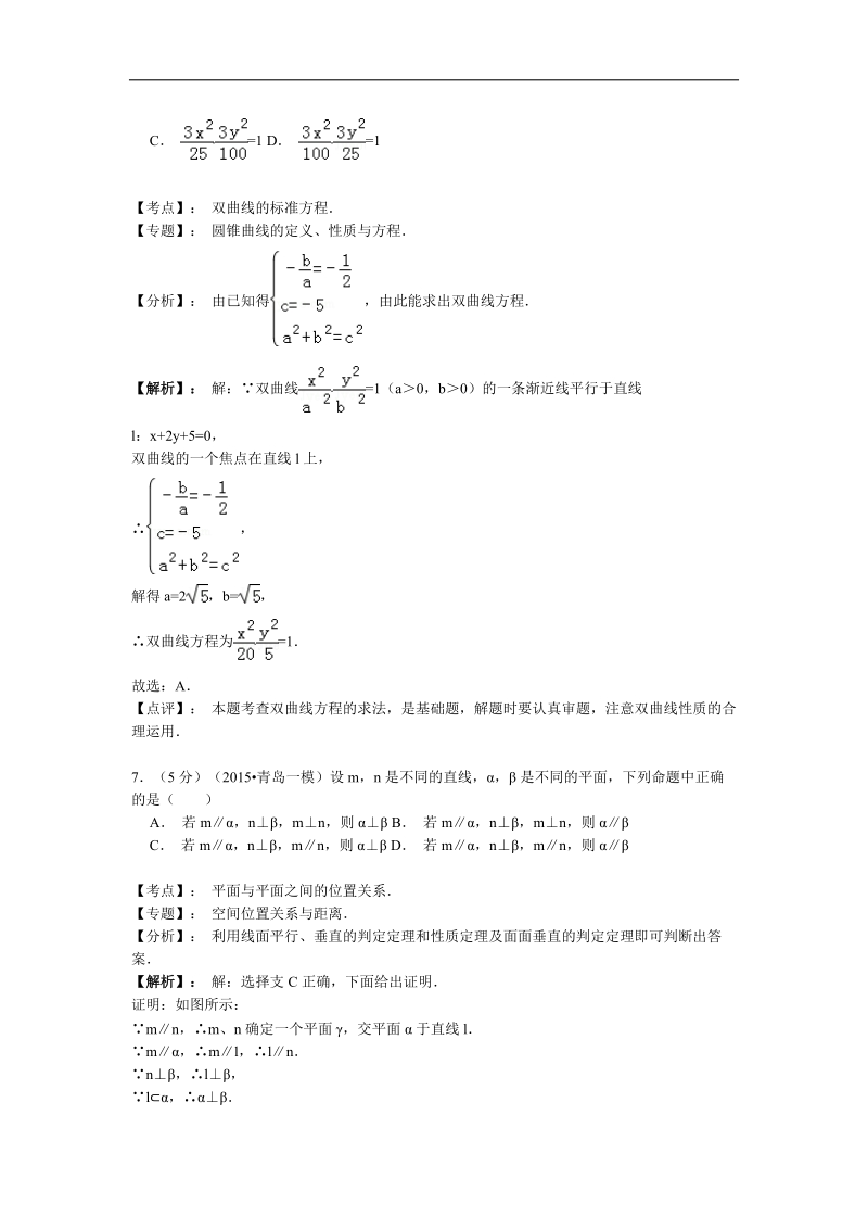 【名师解析】山东省青岛市2015年高三3月统一质量检测数学（理）.doc_第3页