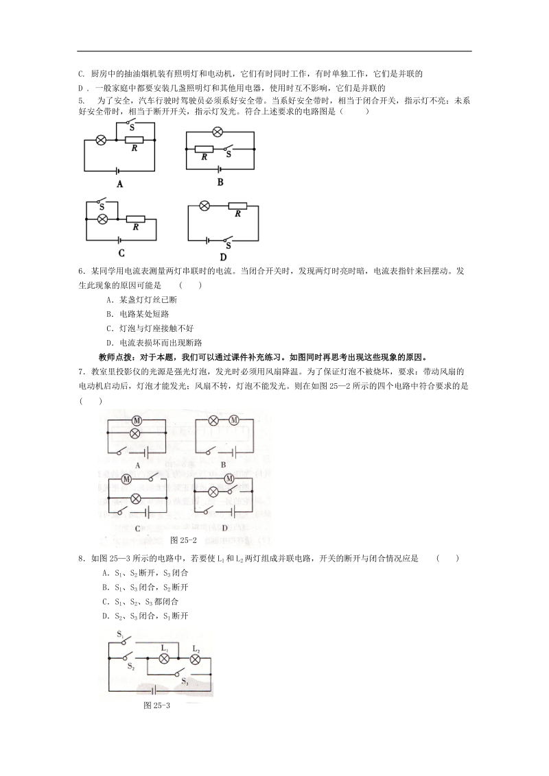 山西省阳泉市（人教版）2016届物理中考一轮复习练习：专题二十五  电流和电路.doc_第2页