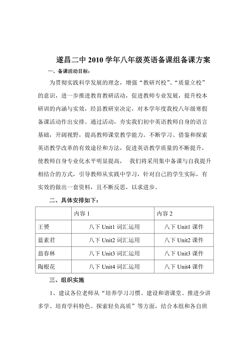 遂昌二中七年级英语备课组寒假集体备课方案 2011年1月.doc_第2页