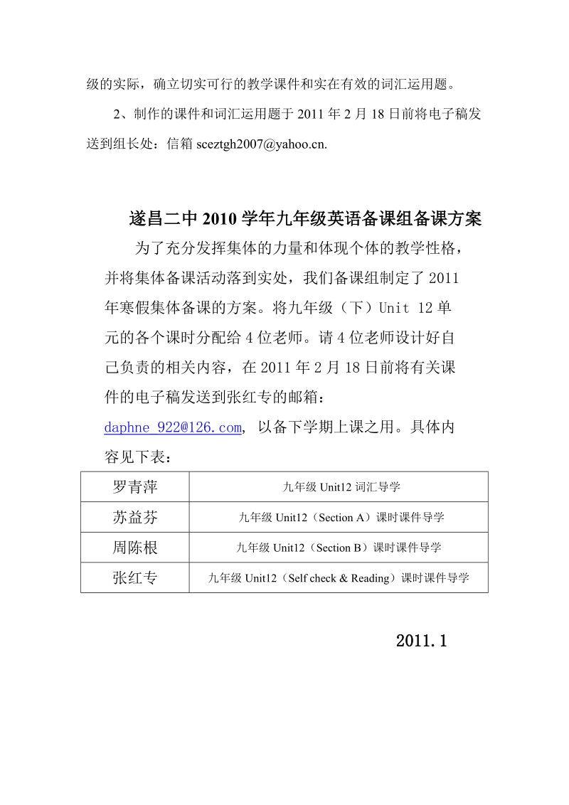 遂昌二中七年级英语备课组寒假集体备课方案 2011年1月.doc_第3页