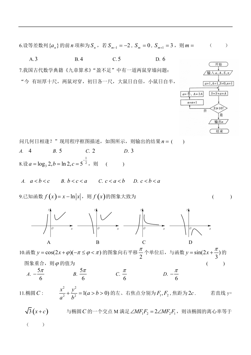 2017年甘肃省兰州一中高三期中考试数学试题及答案（理科）.doc_第2页