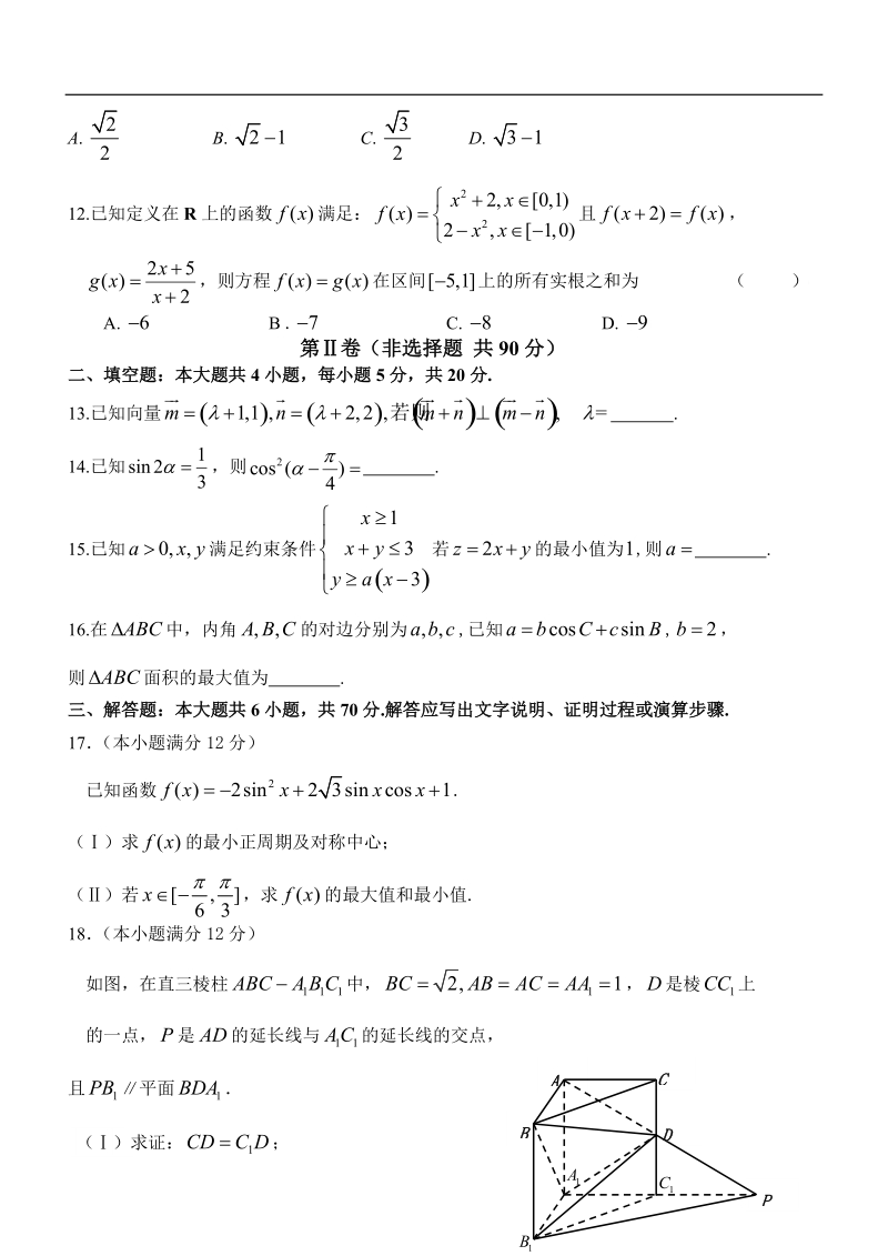 2017年甘肃省兰州一中高三期中考试数学试题及答案（理科）.doc_第3页