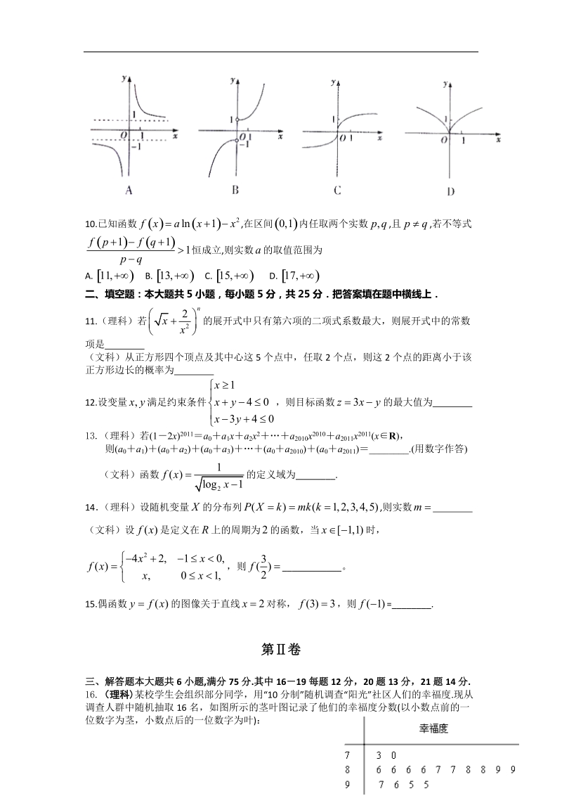 四川省新津中学2015年高三入学考试数学（理）试题.doc_第2页