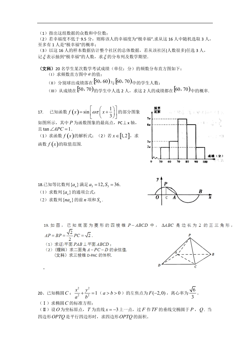 四川省新津中学2015年高三入学考试数学（理）试题.doc_第3页