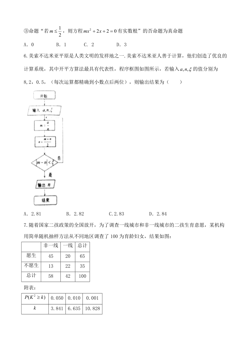 2017年江西省彭泽一中 、泰和中学 、樟树中学等九校高三3月联合考试数学试卷（理科）.doc_第2页