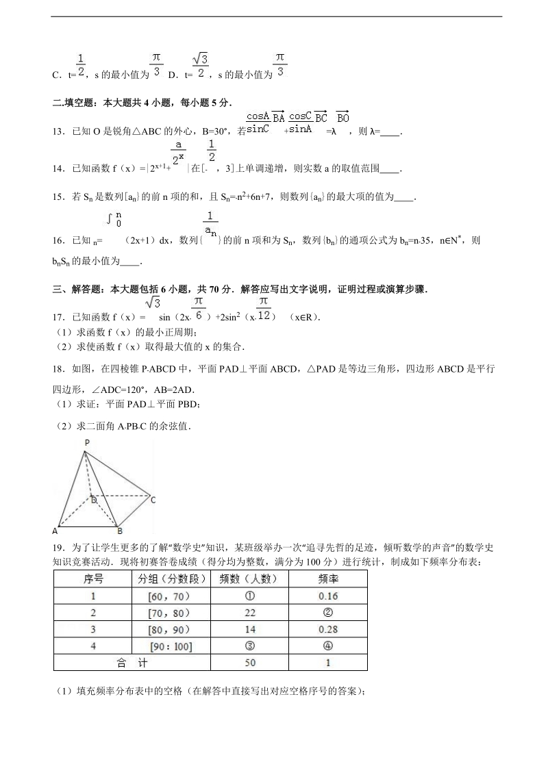 2017年四川省成都市龙泉二中高三上学期9月月考数学试卷（理科） （解析版）.doc_第3页