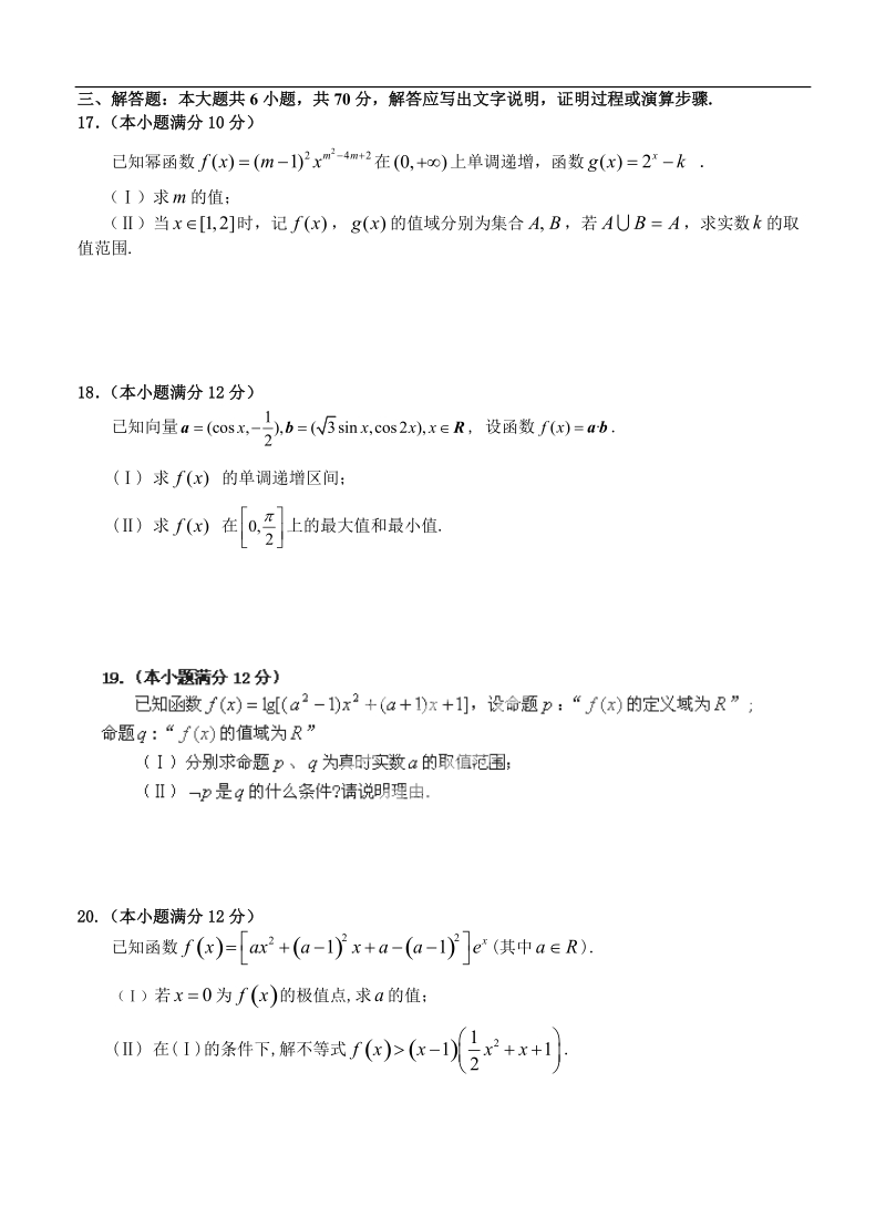 辽宁省沈阳市东北育才学校2015年高三上学期第一次模拟考试数学（理）试题.doc_第3页