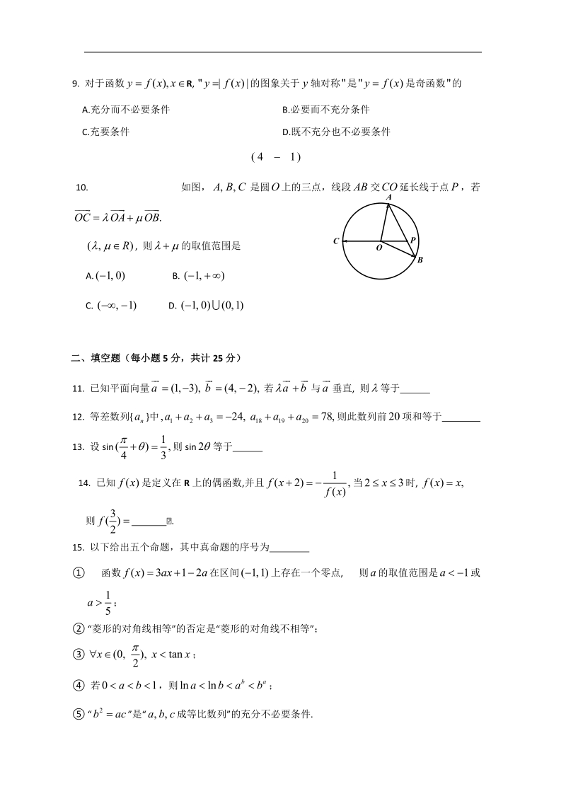 [套卷] 2015年安徽省马鞍山二中高三上学期期中考试 数学（文）.doc_第2页