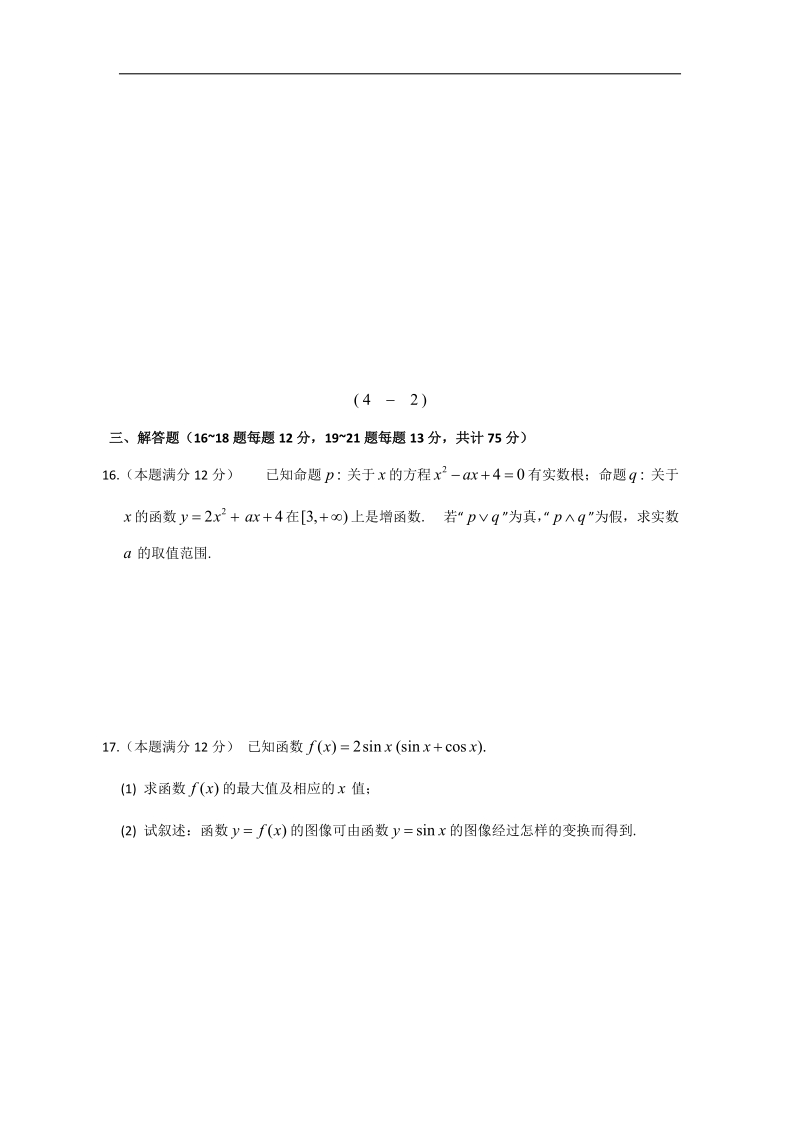 [套卷] 2015年安徽省马鞍山二中高三上学期期中考试 数学（文）.doc_第3页