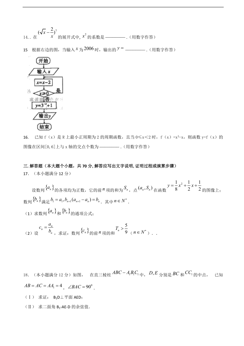 2017年四川省广元市宝轮中学高三上学期第一次月考 数学（理）（无答案）.doc_第3页