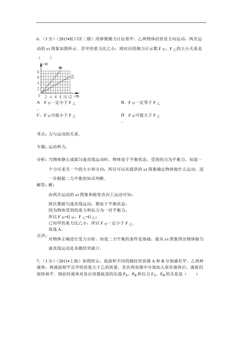 上海市虹口区2015届中考二模物理试卷（解析版）.doc_第3页