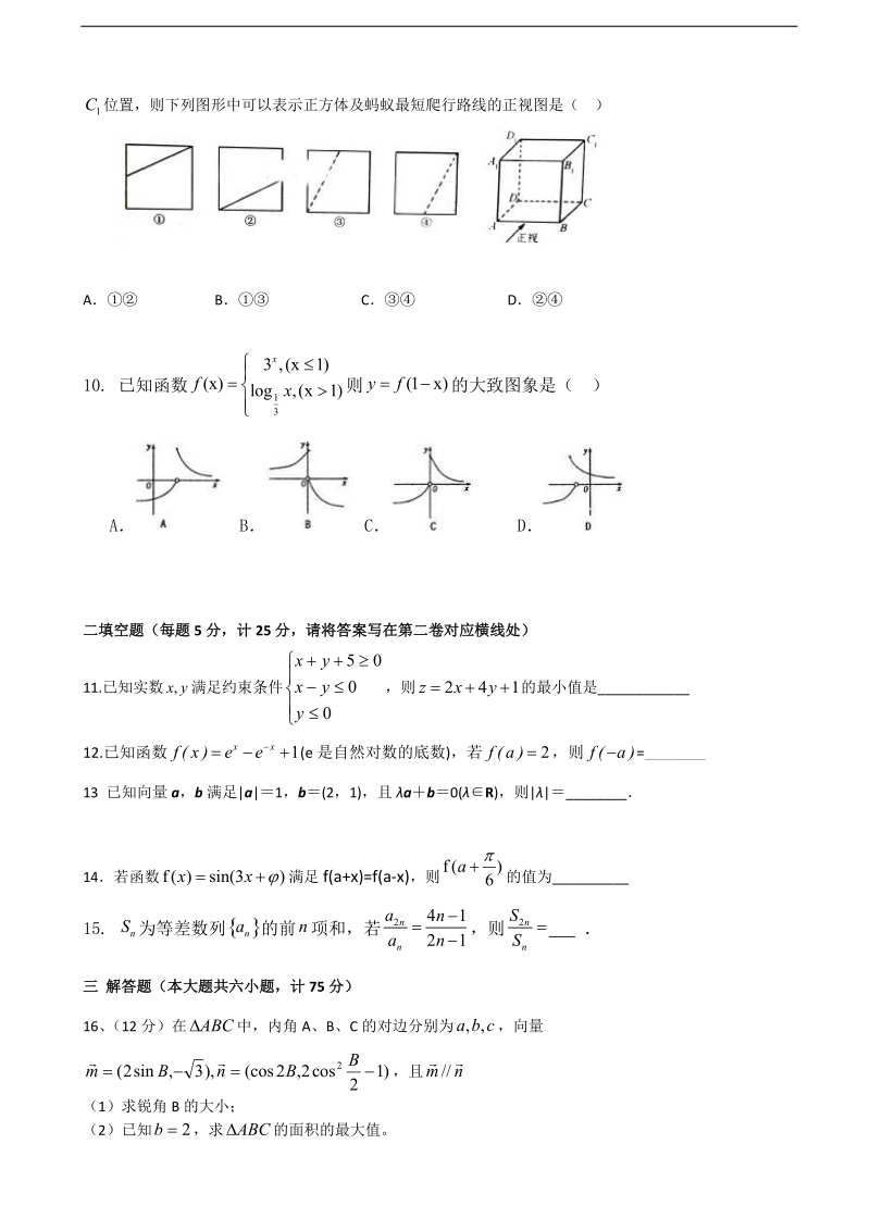 山东省滨州市北镇中学2015年高三11月学科统练数学（文）试题.doc_第2页