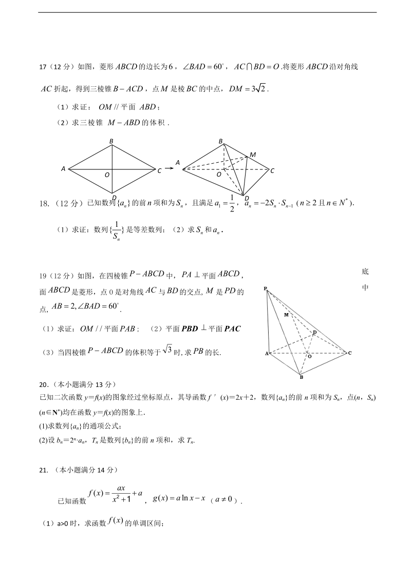 山东省滨州市北镇中学2015年高三11月学科统练数学（文）试题.doc_第3页