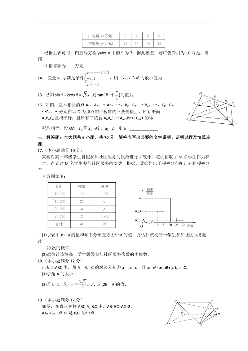 2016年湖南省十校共同体高三12月联考文科数学试卷（word）.doc_第3页