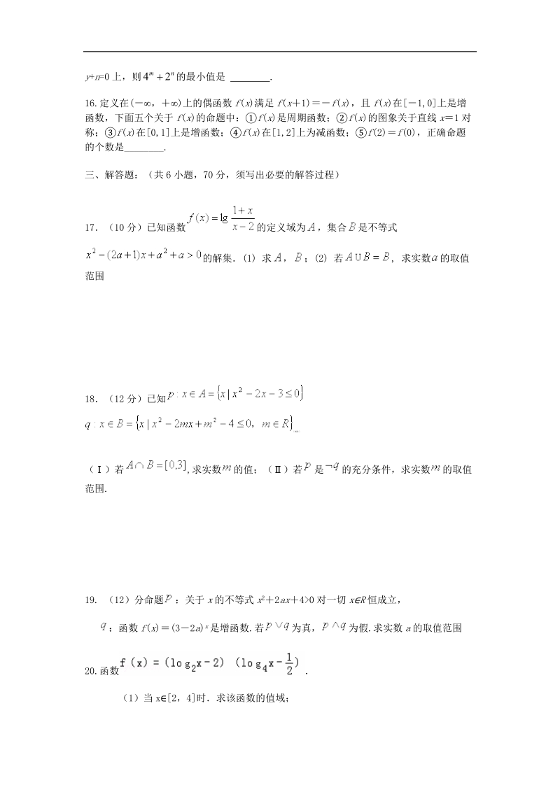 2017年福建省莆田第十七中学新高三第一次月考数学（文）试题.doc_第3页