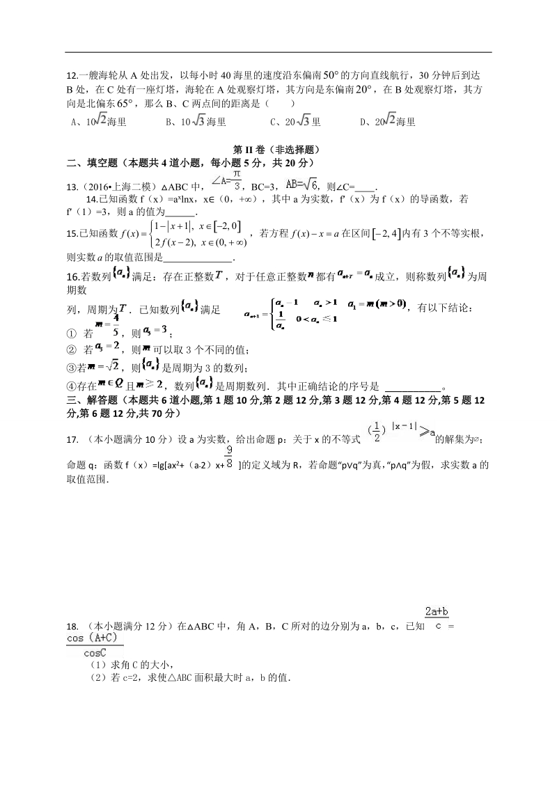 2017年四川省内江市翔龙中学高三9月考试数学（文）试题.doc_第2页