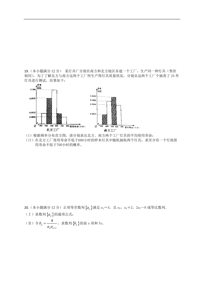 2017年四川省内江市翔龙中学高三9月考试数学（文）试题.doc_第3页