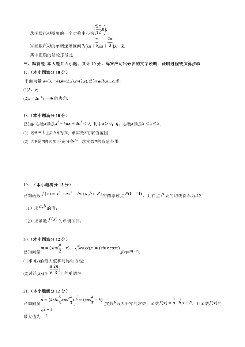 2018年甘肃省武威市第六中学高三第一次阶段性过关考试 数学（文）.doc_第3页