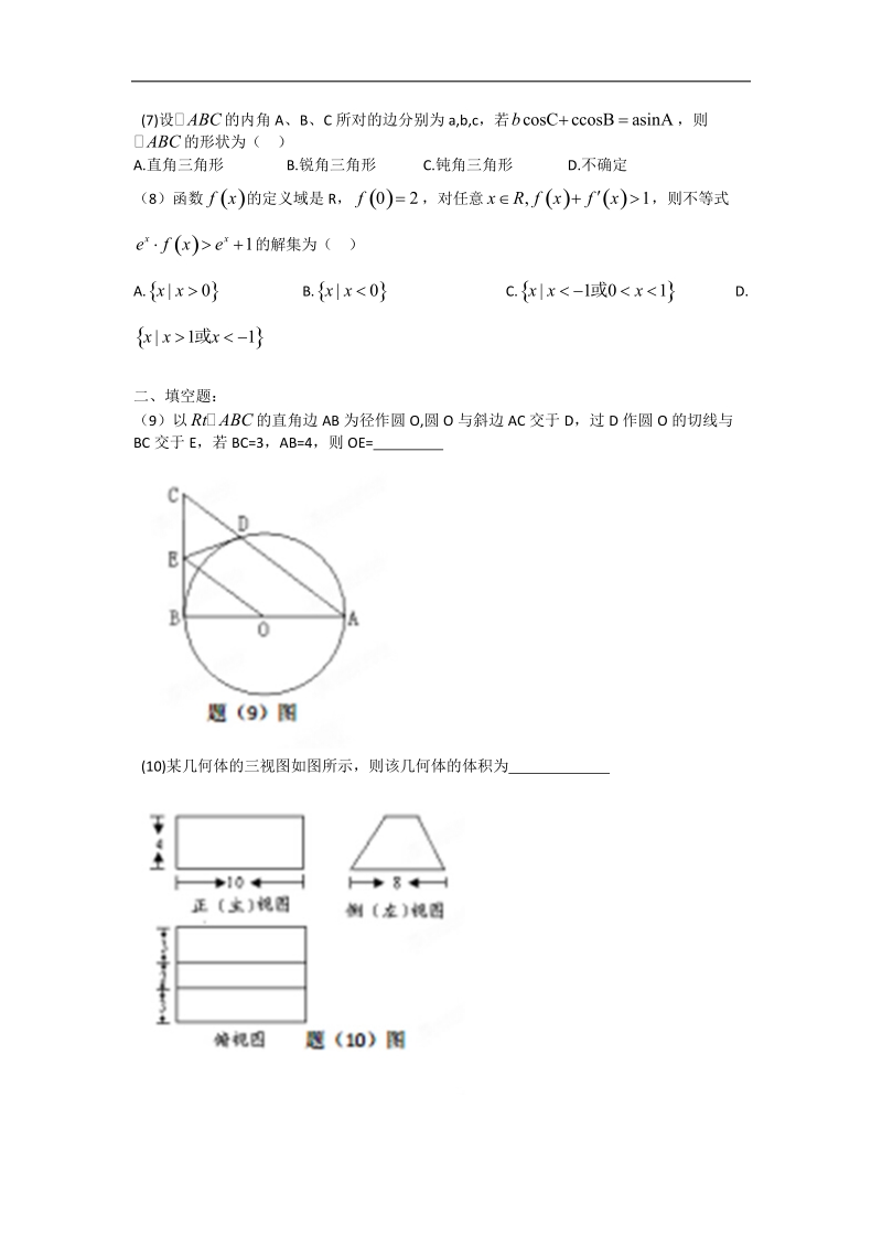 天津一中2015年高三上学期零月月考数学理试题（word版）.doc_第2页