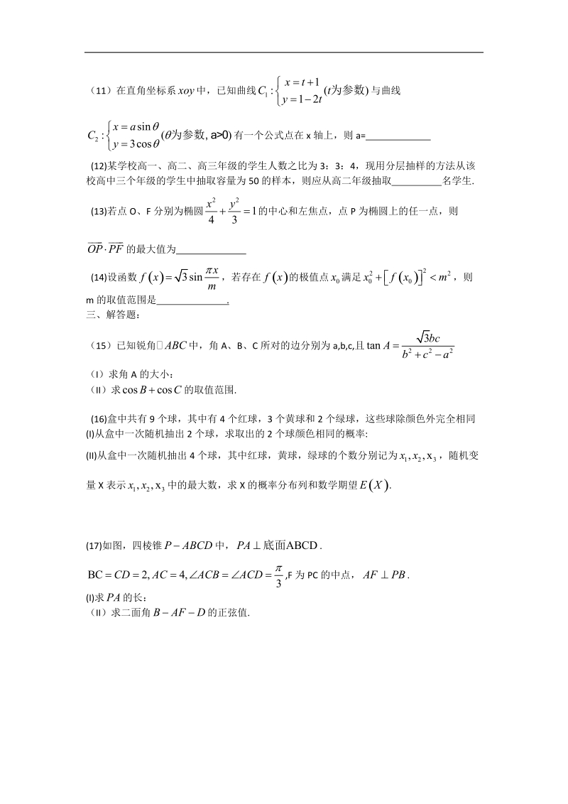 天津一中2015年高三上学期零月月考数学理试题（word版）.doc_第3页