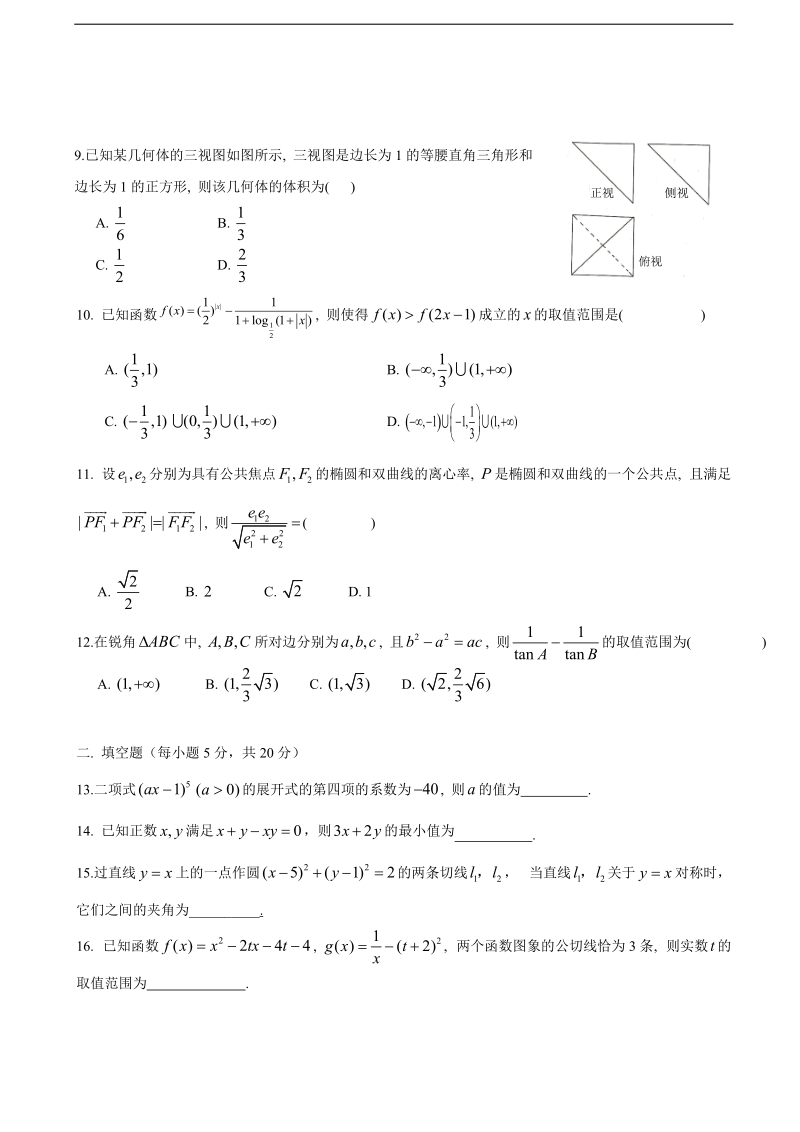 2017年四川省成都市树德中学高三10月月考数学（理）试题.doc_第2页