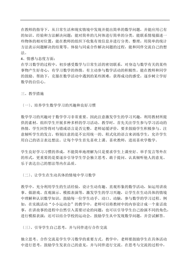 数学工作计划.docx_第2页