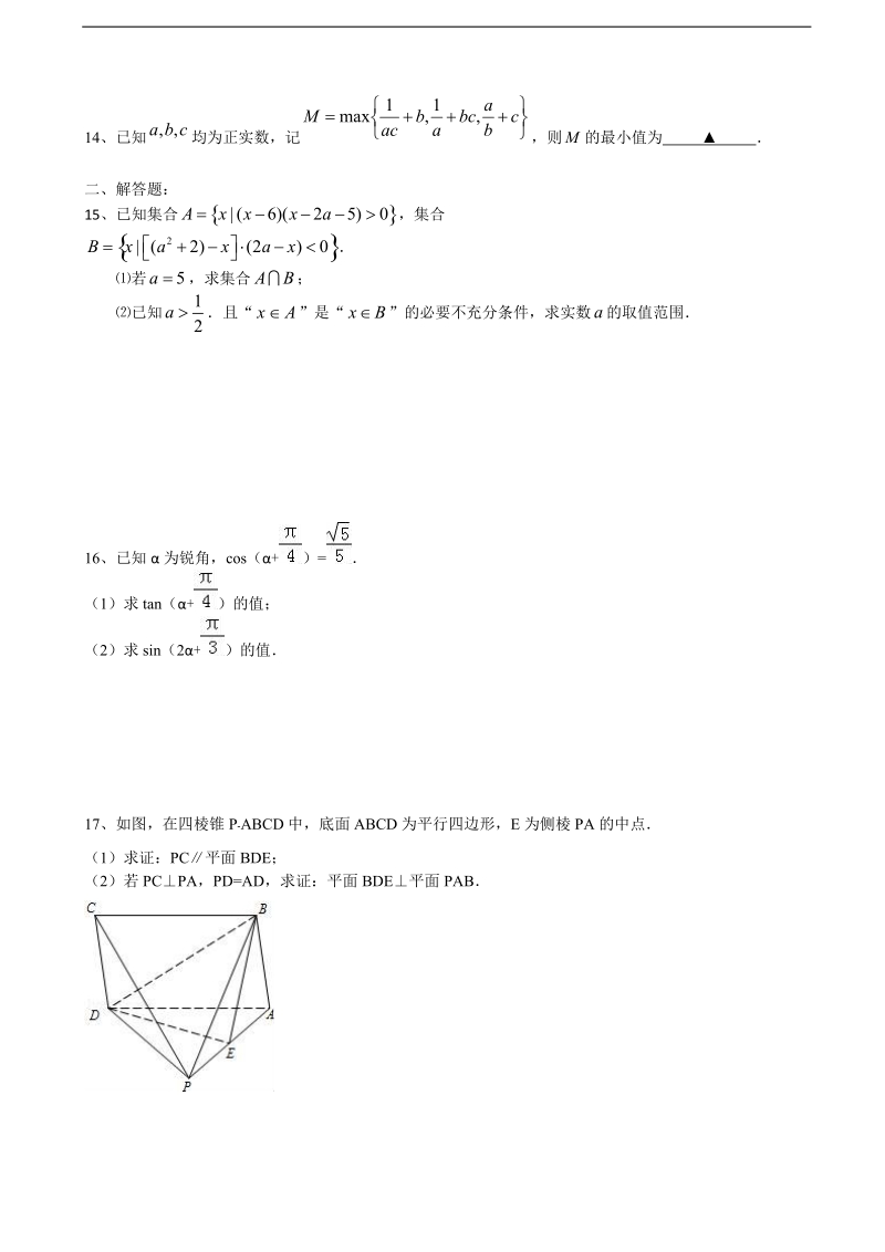 2017年江苏省扬州中学高三上学期开学考试（8月）数学.doc_第2页