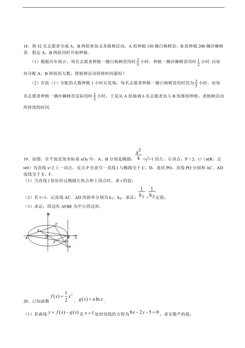 2017年江苏省扬州中学高三上学期开学考试（8月）数学.doc_第3页