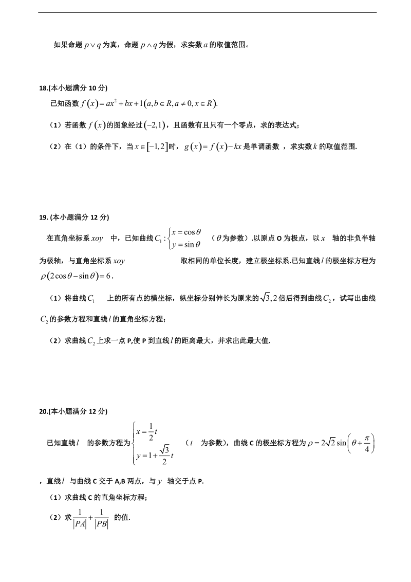 2017年宁夏六盘山高级中学高三上学期第一次月考数学（理）试题.doc_第3页