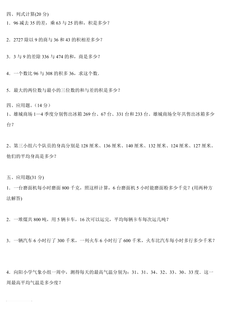 四年级运算定律与简便计算练习题 3页.doc_第2页