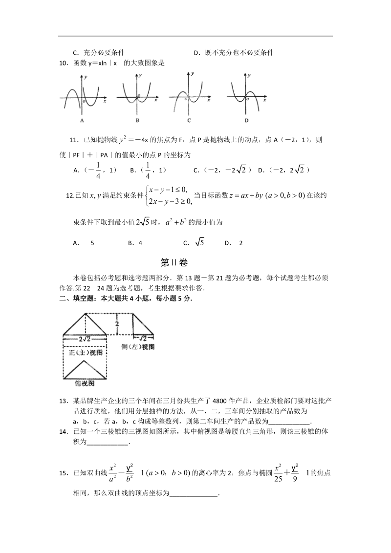 河南省偃师市高级中学北院2015年高三上学期第一次月考数学（文）试题.doc_第2页