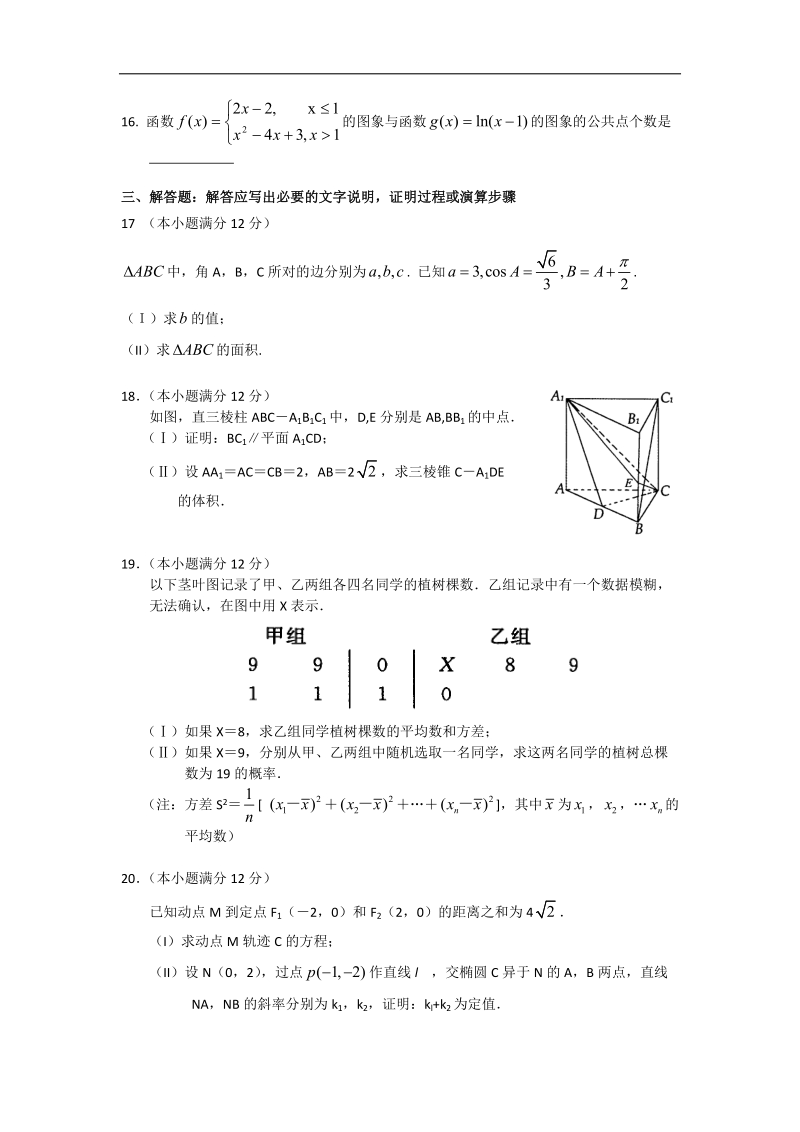 河南省偃师市高级中学北院2015年高三上学期第一次月考数学（文）试题.doc_第3页